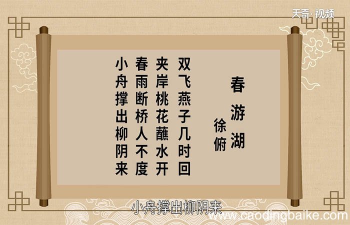 春游湖古诗的意思 春游湖古诗翻译