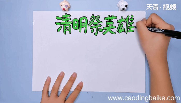 清明节怀念英雄手抄报 清明节怀念英雄手抄报怎么画