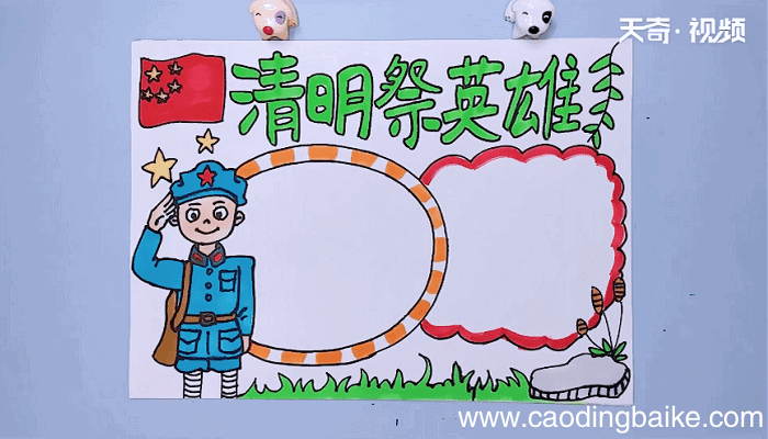 清明节怀念英雄手抄报 清明节怀念英雄手抄报怎么画