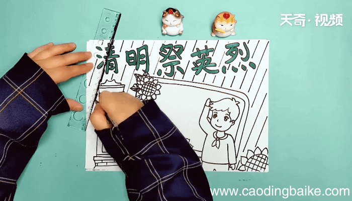清明祭英雄手抄报 清明祭英雄手抄报怎么画