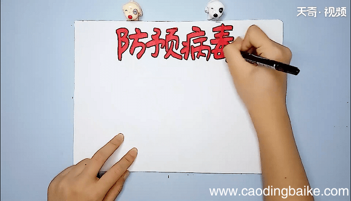 病毒内容儿童手抄报 病毒内容儿童画报