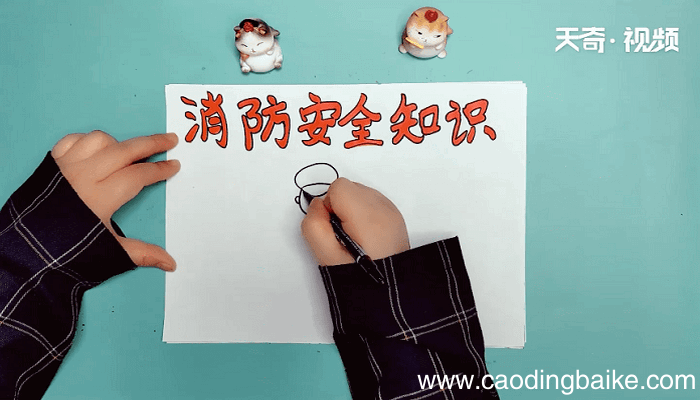 消防安全知识手抄报 消防安全知识手抄报怎么画
