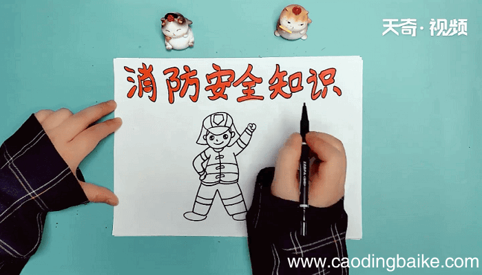 消防安全知识手抄报 消防安全知识手抄报怎么画