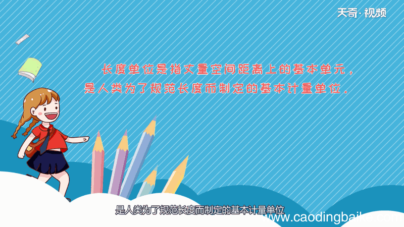 3尺3等于多少厘米 3尺3等同于多少厘米