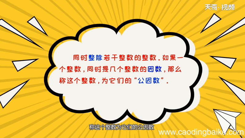 78和50的最大公因数是多少 78和50的最大公因数