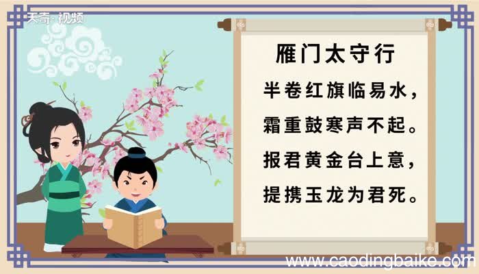 雁门太守行原文 雁门太守行内容