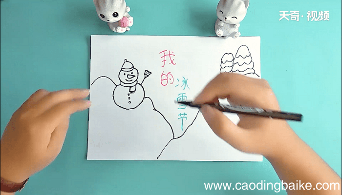 我的冰雪梦手抄报 我的冰雪梦画报