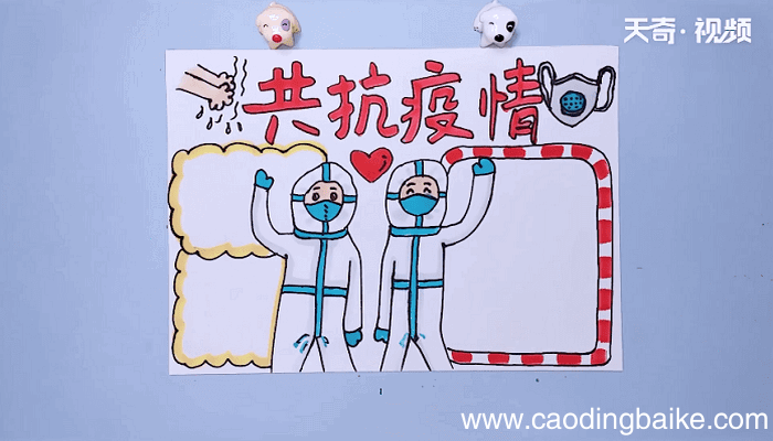 抗疫情手抄报 抗疫情手抄报怎么画