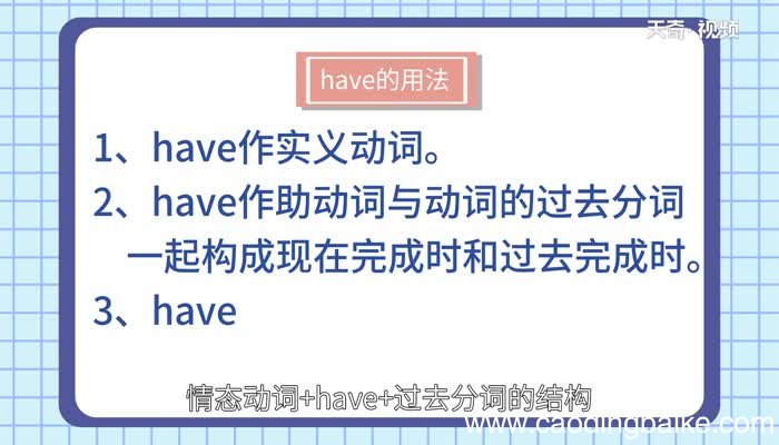 HAVE的过去式是什么 have是谁的过去式