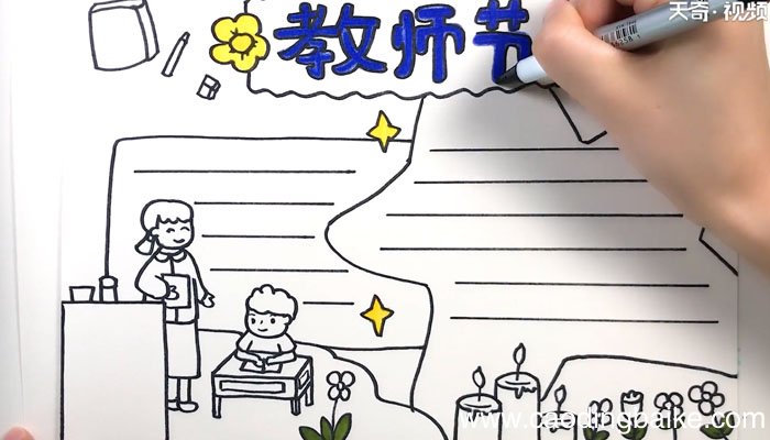 教师节的手抄报 教师节的手抄报画法