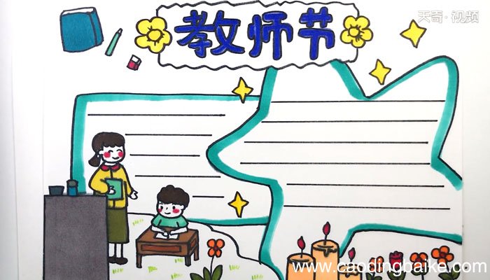 教师节的手抄报 教师节的手抄报画法