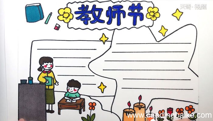 教师节的手抄报 教师节的手抄报画法