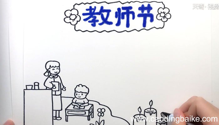 教师节的手抄报 教师节的手抄报画法
