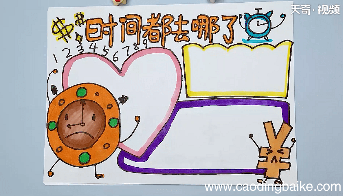 关于时间的手抄报 关于时间的手抄报怎么画