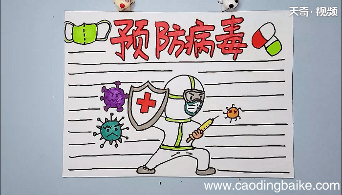 冠状病毒手抄报 冠状病毒画报