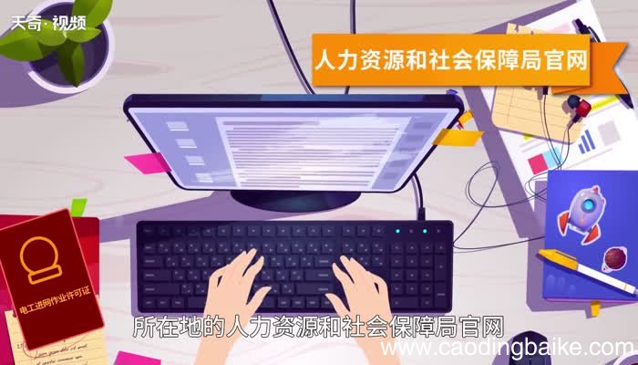 电工证补贴网上领取步骤 电工证补贴网上领取步骤是什么