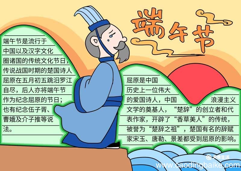 端午节手抄报简单漂亮字少 端午节手抄报二年级
