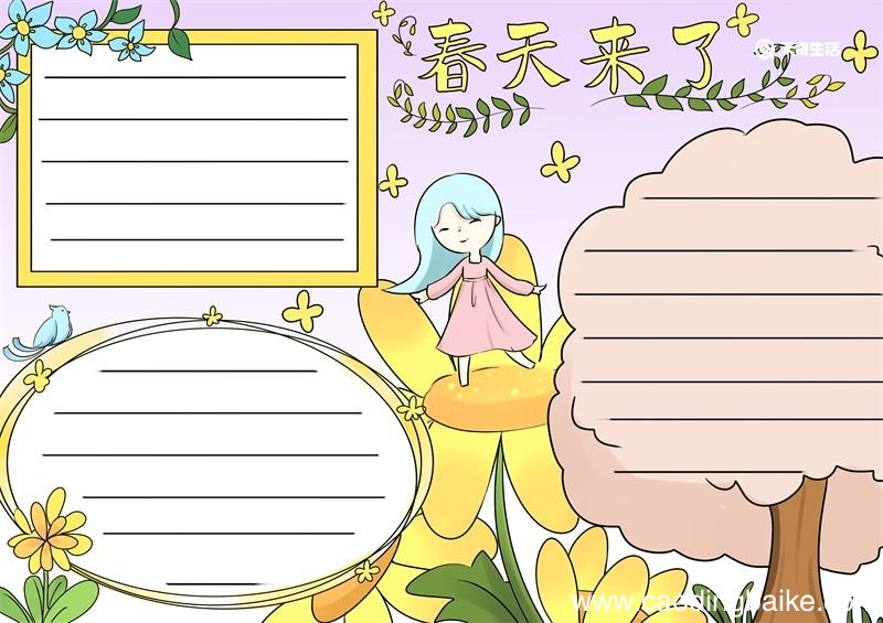 春天来了手抄报 春天来了的手抄报