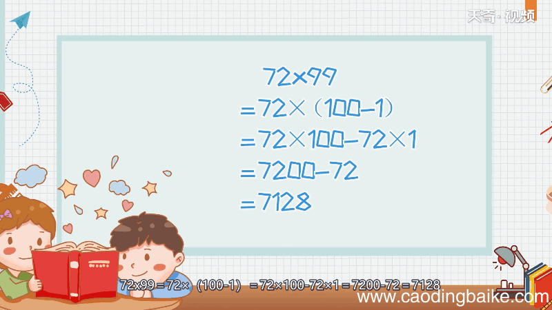 72x99的简便计算 72x99的简便计算是什么