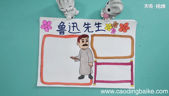 关于鲁迅先生手抄报 关于鲁迅先生画报