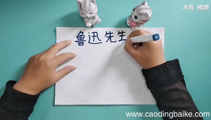 关于鲁迅先生手抄报 关于鲁迅先生画报