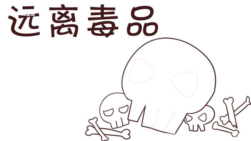 禁毒手抄报 禁毒手抄报简单又漂亮三年级