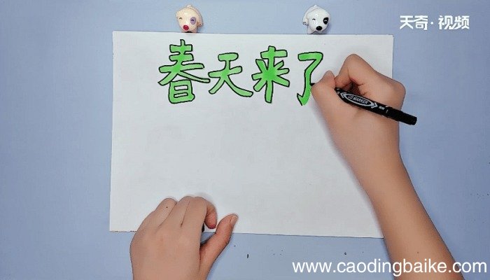 春天手抄报 春天手抄报怎么画
