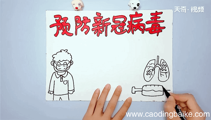 新冠病毒手抄报 新冠病毒手抄报怎么画