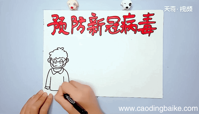 新冠病毒手抄报 新冠病毒手抄报怎么画