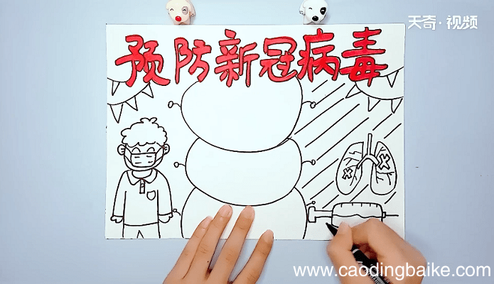 新冠病毒手抄报 新冠病毒手抄报怎么画