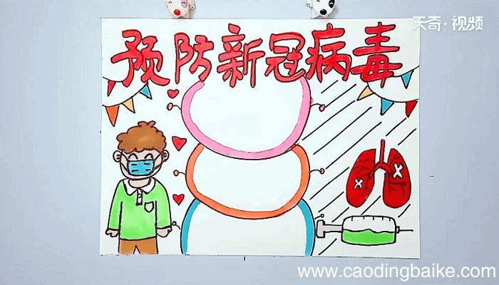 新冠病毒手抄报 新冠病毒手抄报怎么画