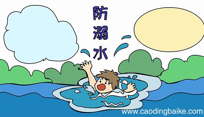 防溺水手抄报怎么画防溺水手抄报画法