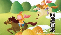 田忌赛马中的齐威王是一个怎样的人齐威王在田忌赛马中是一个