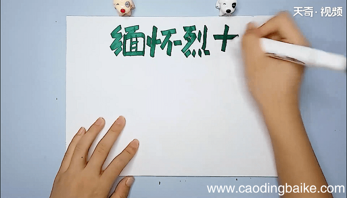 关于缅怀先烈的手抄报 关于缅怀先烈的手抄报