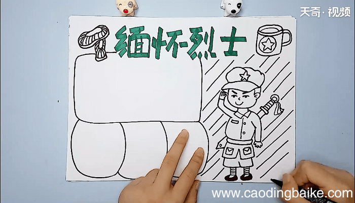 关于缅怀先烈的手抄报 关于缅怀先烈的手抄报