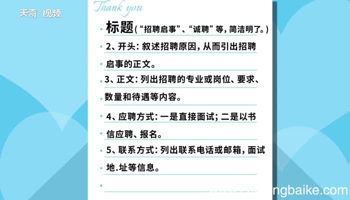招聘信息怎么写 怎么写招聘启事