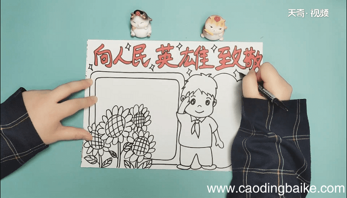 向人民英雄致敬手抄报 向人民英雄致敬画报