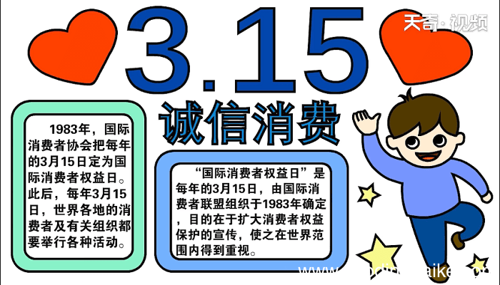 诚信3.15手抄报 诚信3.15画报
