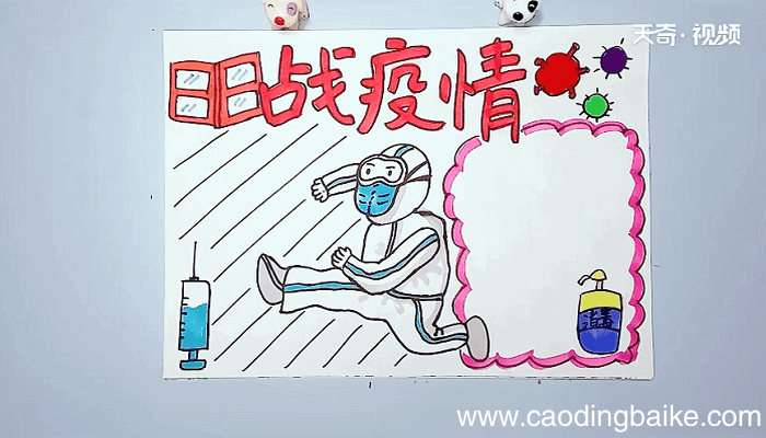 新型肺炎手抄报 新型肺炎手抄报怎么画