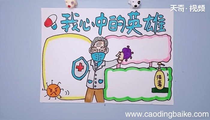 英雄颂手抄报 英雄颂手抄报怎么画