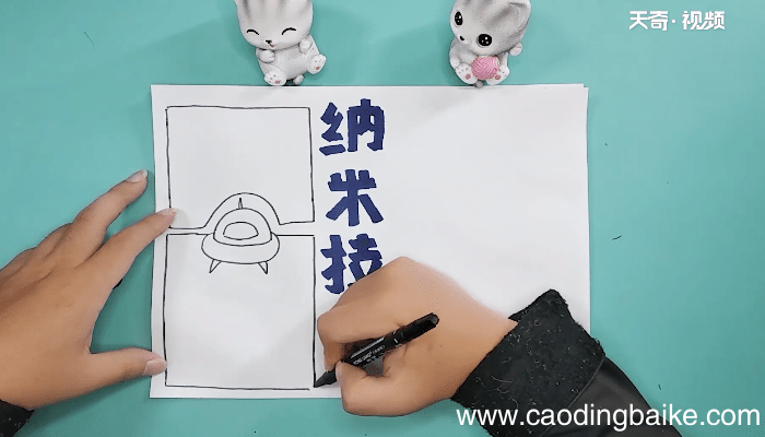 关于纳米技术的四年级手抄报 关于纳米技术的四年级画报