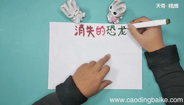 关于恐龙主题手抄报 关于恐龙主题画报