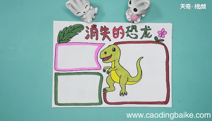 关于恐龙主题手抄报 关于恐龙主题画报
