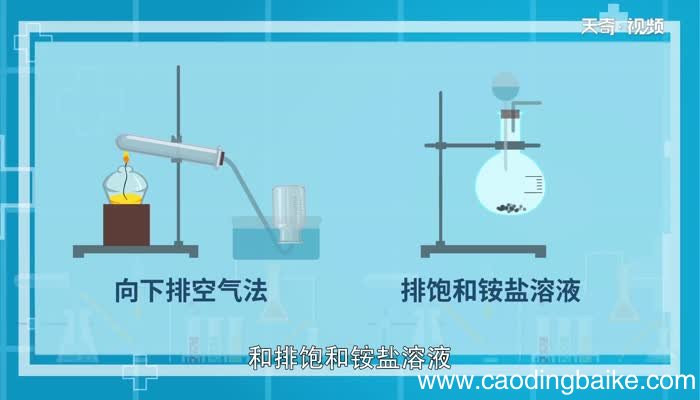 氨气的收集方法氨气可以怎么收集