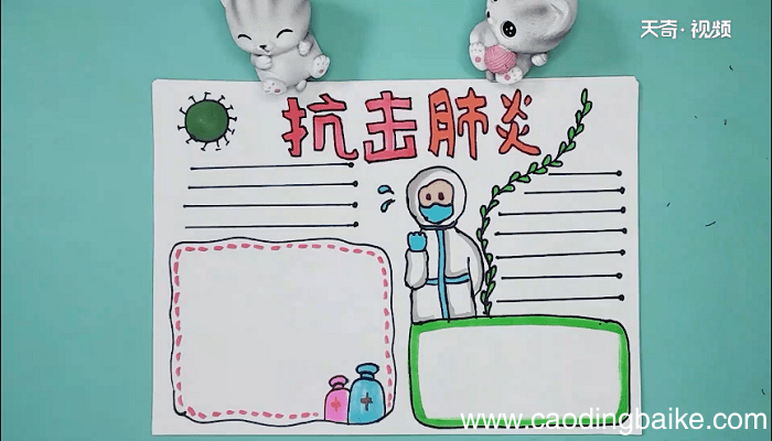 抗击肺炎三年级手抄报 抗击肺炎三年级画报