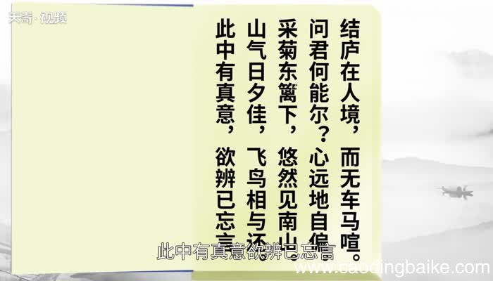 饮酒赏析 饮酒翻译