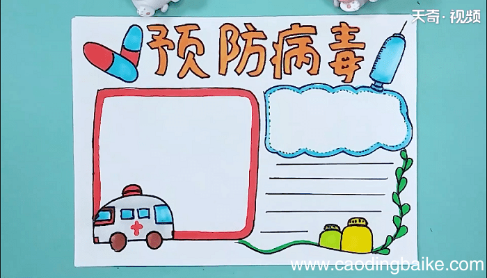 关于疾病的手抄报 关于疾病的手抄画报