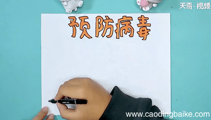 关于疾病的手抄报 关于疾病的手抄画报