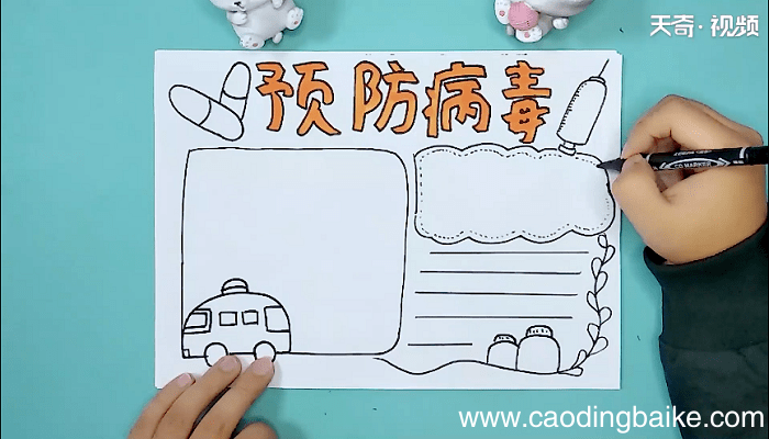 关于疾病的手抄报 关于疾病的手抄画报