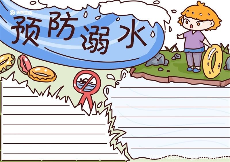 防溺水手抄报大全图片 防溺水手抄报模板